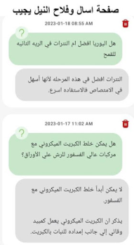 Herunterladen فلاح النيل Soziales für Android Bildschirmfoto 5