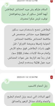 Herunterladen فلاح النيل Soziales für Android Bildschirmfoto 6