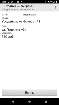 Herunterladen КурьерМаркет - работа курьером Arbeit für Android Bildschirmfoto 3