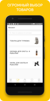Herunterladen ОхотАктив Einkaufen für Android Bildschirmfoto 2