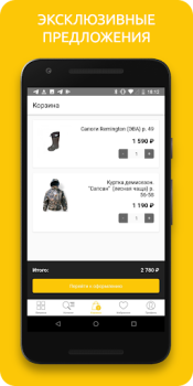 Herunterladen ОхотАктив Einkaufen für Android Bildschirmfoto 3
