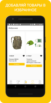 Herunterladen ОхотАктив Einkaufen für Android Bildschirmfoto 4