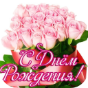 Herunterladen  поздравление с днем рождения