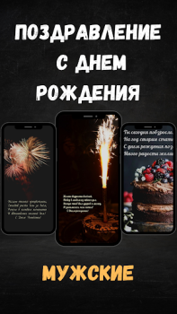 Herunterladen поздравление с днем рождения Personalisierung für Android Bildschirmfoto 2