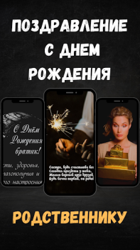 Herunterladen поздравление с днем рождения Personalisierung für Android Bildschirmfoto 4