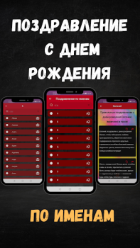 Herunterladen поздравление с днем рождения Personalisierung für Android Bildschirmfoto 6