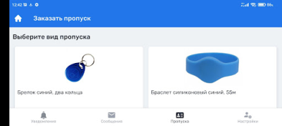 Herunterladen СКУД86 Personalisierung für Android Bildschirmfoto 3