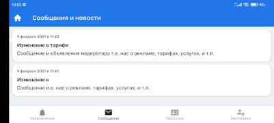 Herunterladen СКУД86 Personalisierung für Android Bildschirmfoto 4