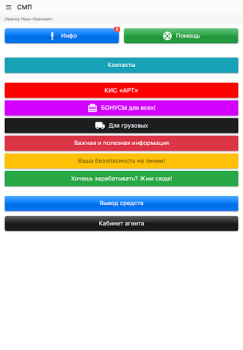 Herunterladen SMP парк Arbeit für Android Bildschirmfoto 3