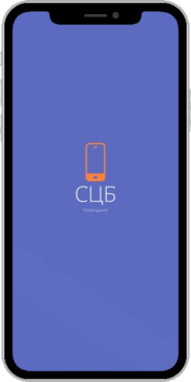 Herunterladen СЦБ помощник Arbeit für Android Bildschirmfoto 6