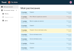 Herunterladen Темза Arbeit für Android Bildschirmfoto 6