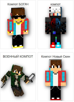 Herunterladen Compote Skin MOD : компот MCPE Personalisierung für Android Bildschirmfoto 3