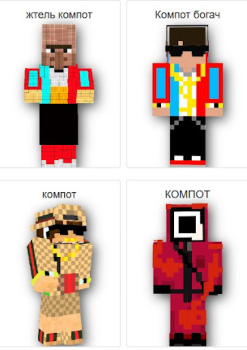 Herunterladen Compote Skin MOD : компот MCPE Personalisierung für Android Bildschirmfoto 4