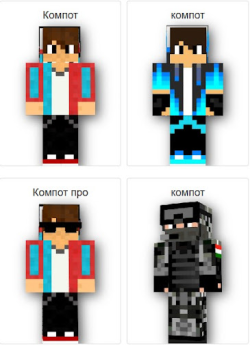 Herunterladen Compote Skin MOD : компот MCPE Personalisierung für Android Bildschirmfoto 5