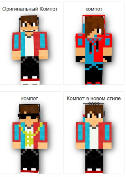 Herunterladen Compote Skin MOD : компот MCPE Personalisierung für Android Bildschirmfoto 6