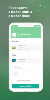 Herunterladen Агророс Мобильный банк Finanzen für Android Bildschirmfoto 2