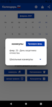 Herunterladen Русский Календарь 2024 Arbeit für Android Bildschirmfoto 2