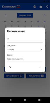 Herunterladen Русский Календарь 2024 Arbeit für Android Bildschirmfoto 3
