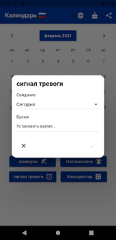 Herunterladen Русский Календарь 2024 Arbeit für Android Bildschirmfoto 7