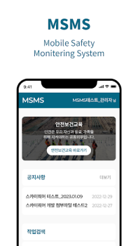 Herunterladen MSMS Arbeit für Android Bildschirmfoto 6
