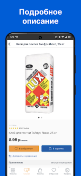 Herunterladen ОМА: Все для дома и ремонта Einkaufen für Android Bildschirmfoto 2