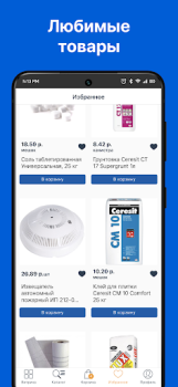 Herunterladen ОМА: Все для дома и ремонта Einkaufen für Android Bildschirmfoto 4