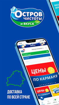 Herunterladen Остров чистоты Einkaufen für Android Bildschirmfoto 5