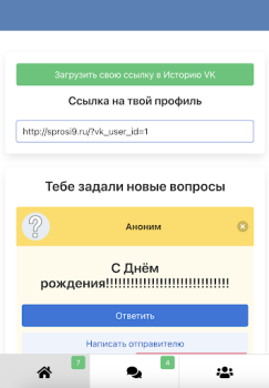 Herunterladen Спроси меня Soziales für Android Bildschirmfoto 3