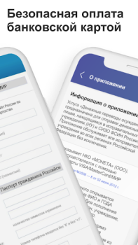 Herunterladen ФСИН РФ: денежные переводы Soziales für Android Bildschirmfoto 3