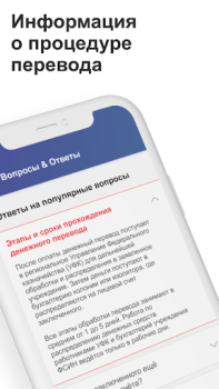 Herunterladen ФСИН РФ: денежные переводы Soziales für Android Bildschirmfoto 5