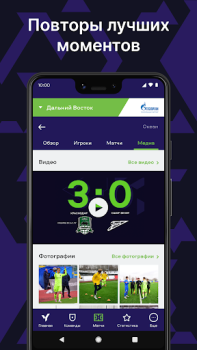 Herunterladen Юношеская футбольная лига Sport für Android Bildschirmfoto 3