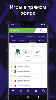 Herunterladen Юношеская футбольная лига Sport für Android Bildschirmfoto 5