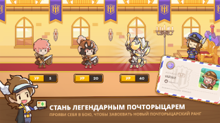 Herunterladen Postknight 2 Rollenspiele für Android Bildschirmfoto 6