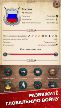 Herunterladen EG 1 Simulator des Präsidenten Strategien für Android Bildschirmfoto 2