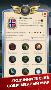 Herunterladen EG 1 Simulator des Präsidenten Strategien für Android Bildschirmfoto 3