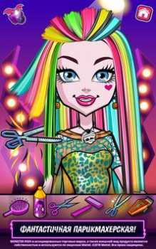 Herunterladen Monster High™ Schönheitssalon Rollenspiele für Android Bildschirmfoto 4