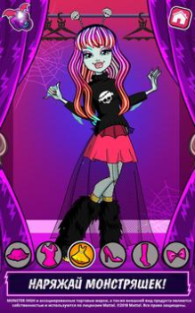 Herunterladen Monster High™ Schönheitssalon Rollenspiele für Android Bildschirmfoto 6