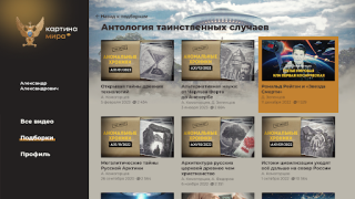 Herunterladen Клуб Картина Мира Unterhaltung für Android Bildschirmfoto 5