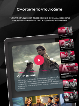 Herunterladen TVCOM Unterhaltung für Android Bildschirmfoto 6