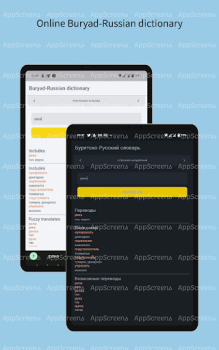 Herunterladen Бурятско-Русский словарь Werkzeuge für Android Bildschirmfoto 4