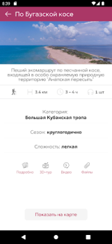 Herunterladen Моя Анапа Reisen für Android Bildschirmfoto 5