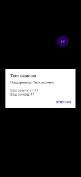 Herunterladen Проверь свою реакцию Werkzeuge für Android Bildschirmfoto 5