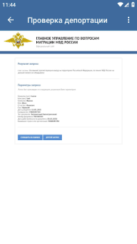 Herunterladen Проверка депортации Reisen für Android Bildschirmfoto 3