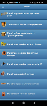 Herunterladen Радиолюбительские расчёты Werkzeuge für Android Bildschirmfoto 2
