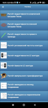 Herunterladen Радиолюбительские расчёты Werkzeuge für Android Bildschirmfoto 3