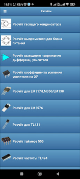 Herunterladen Радиолюбительские расчёты Werkzeuge für Android Bildschirmfoto 4