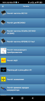 Herunterladen Радиолюбительские расчёты Werkzeuge für Android Bildschirmfoto 5