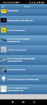Herunterladen Радиолюбительские расчёты Werkzeuge für Android Bildschirmfoto 6