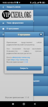 Herunterladen Радиолюбительские расчёты Werkzeuge für Android Bildschirmfoto 7