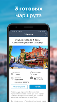 Herunterladen Тбилиси Путеводитель и Карта Reisen für Android Bildschirmfoto 2